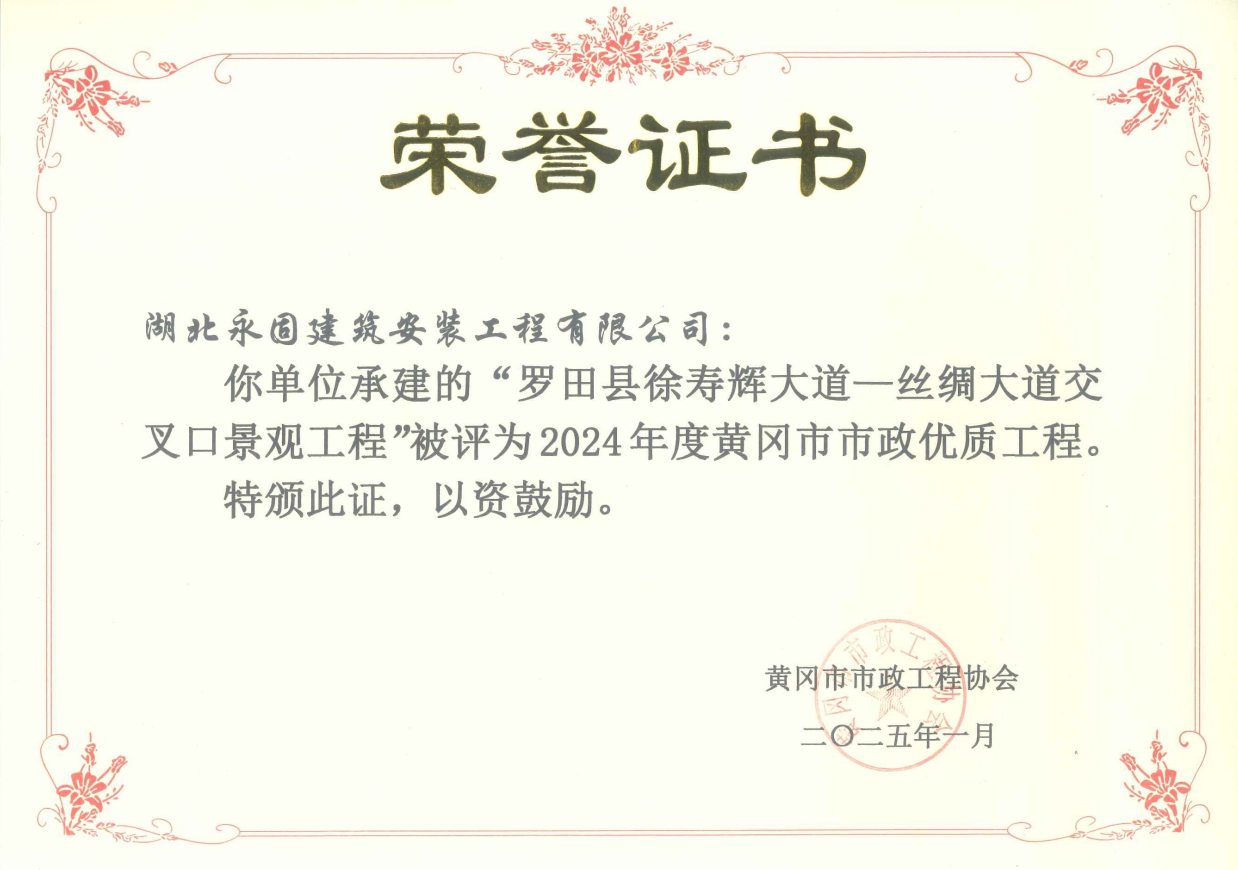 黄冈市2024年度荣誉证书