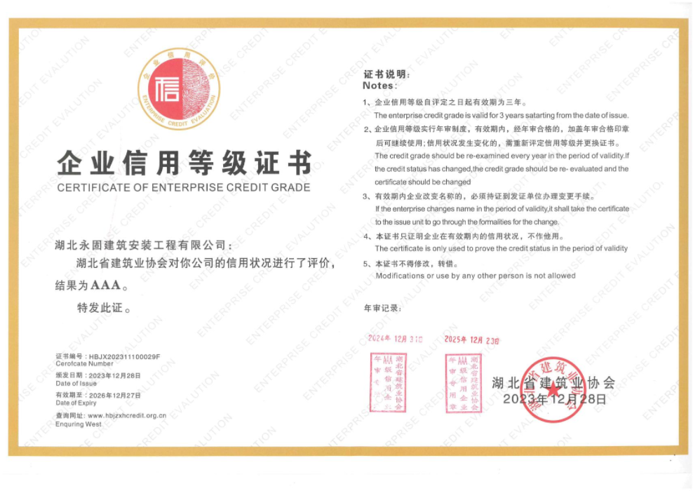 3A企业信用等级证书